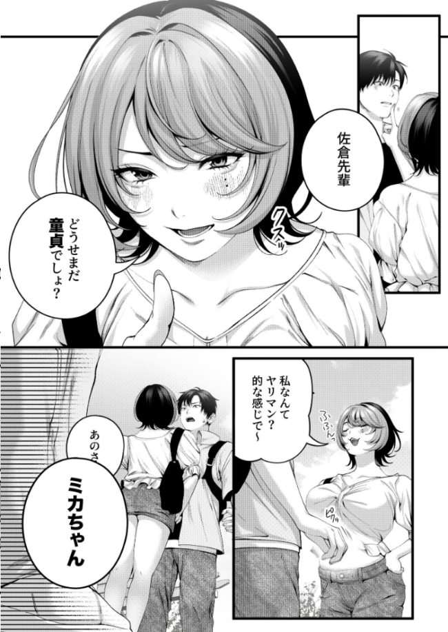 （自称）ヤリマンのナマイキ後輩と付き合うまでの話。  IRIGA サンプル画像