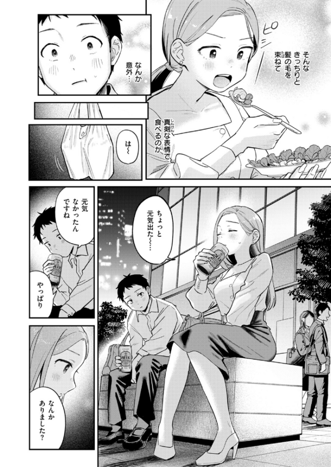 かわいいきみがスキ 南文夏 サンプル画像