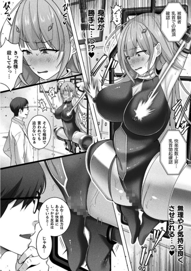 最強ヒーローのこわしかた〜アクメビームで快楽堕ち〜【単話】　エロ漫画 サンプル画像