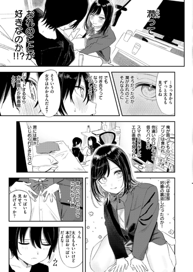いっしょに思春期しよーぜっ　エロ漫画 サンプル画像
