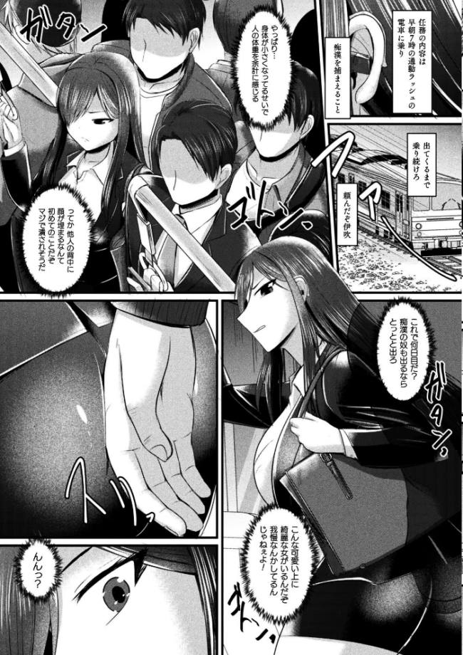 女体化捜査官イブキ 屈辱と快楽の強●性転換 THE COMIC 第1話　エロ漫画 サンプル画像