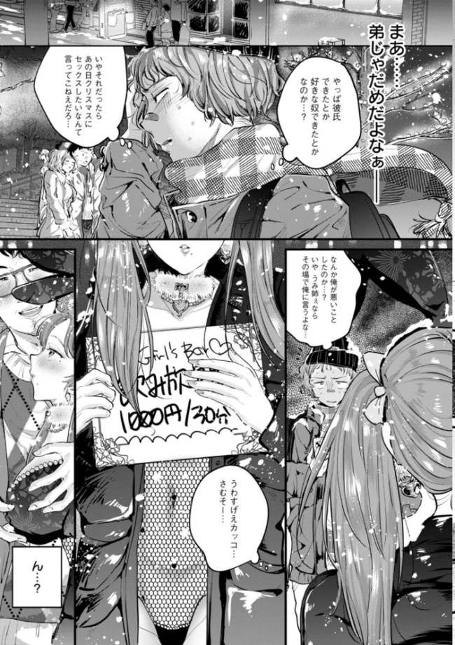 へたっぴで、ゴメン。　エロ漫画 サンプル画像