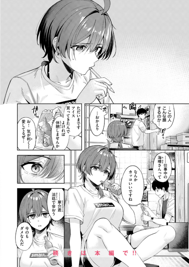 炎暑よ、ありがとう　エロ漫画 サンプル画像