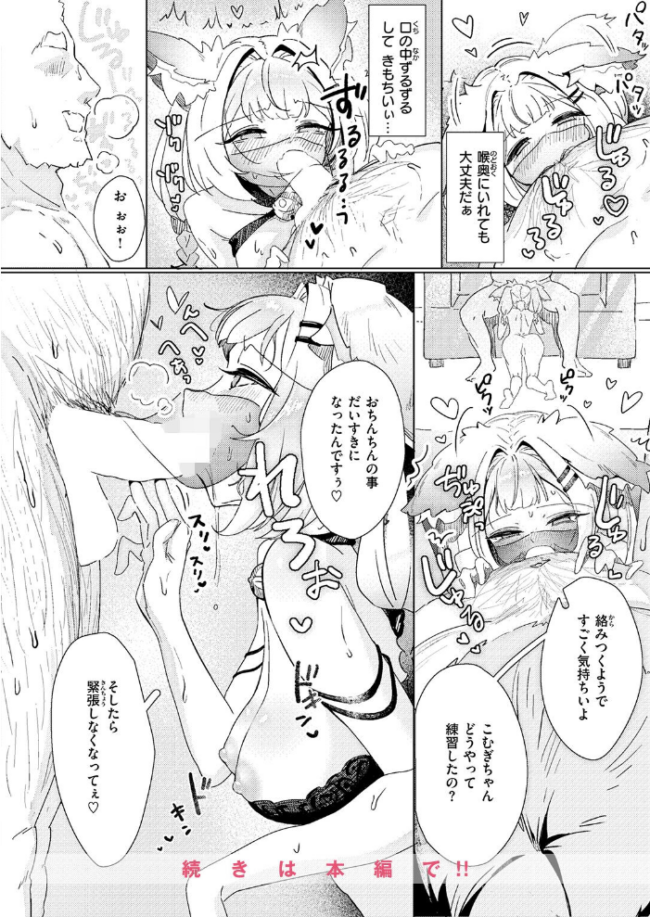 今夜は大胆！ 猫耳キャスト！！　エロ漫画 サンプル画像
