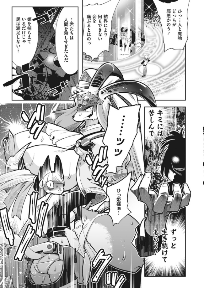 魔物（ケモノ）と恋してなにが悪い！  けものの★ サンプル画像