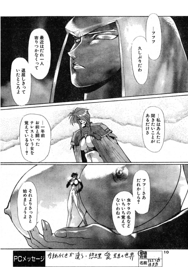 COMICペンギンクラブ1994年10月号 エロ漫画 サンプル画像