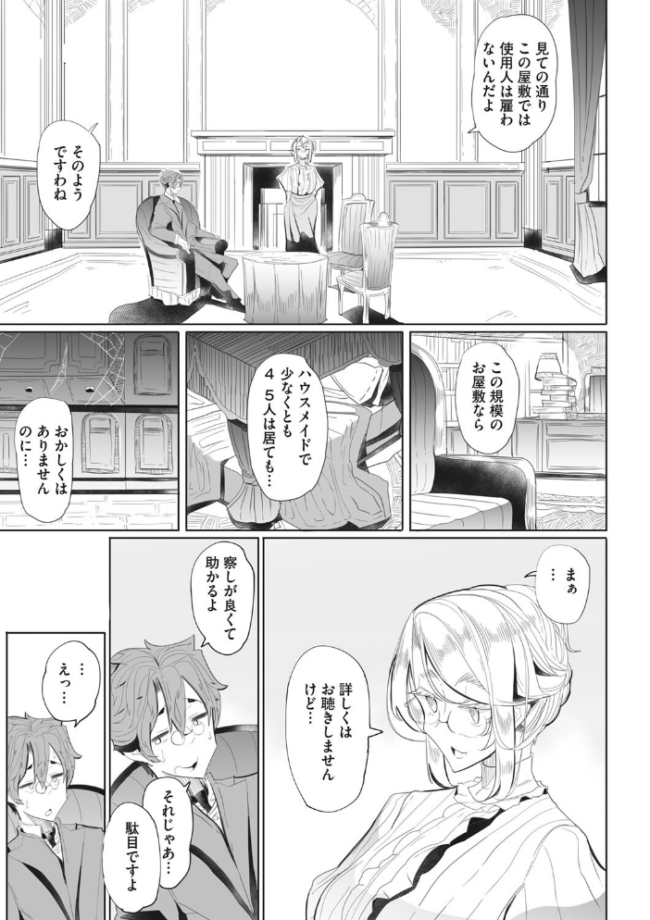 紳士付きメイドのソフィーさん 新装版 つめとろ サンプル画像