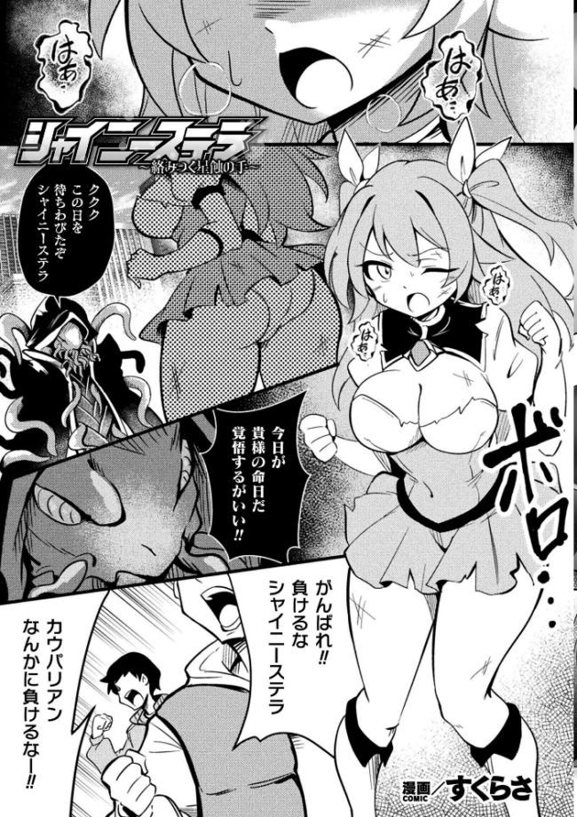 二次元コミックマガジン 悪堕ち触手服Vol.2  しーあーる すくらさ 白夜ゆう Caguya 夏風シグレ サンプル画像