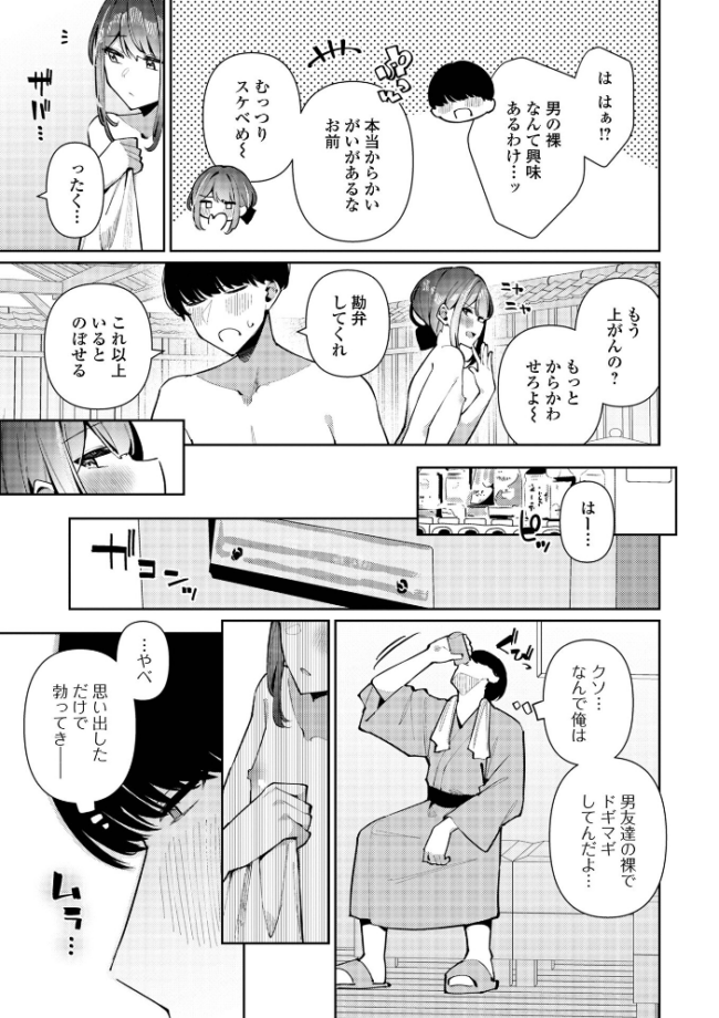 絶対快楽男の娘【通常版】 コショウ 一水社編集部 サンプル画像