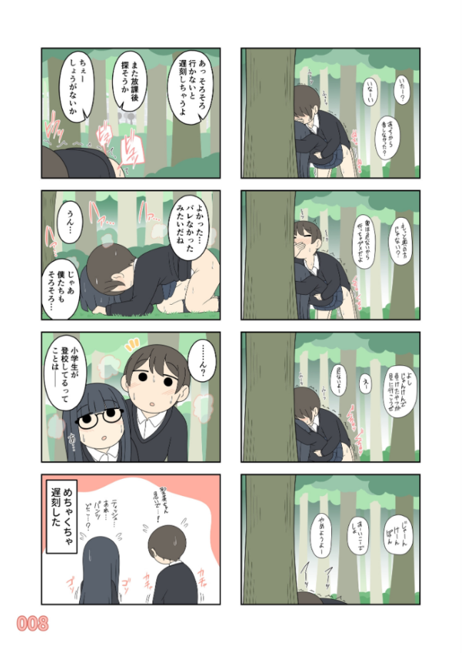 聖美ちゃんと正樹くん【棒消し修正版】 1巻  じゅうきゅう サンプル画像