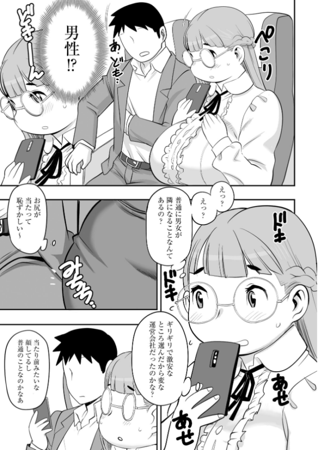 深夜バスで隣の席のぽっちゃり美女が熟睡していたのでイタズラしてみた【FANZA特典付】  孤島ビデヲ サンプル画像