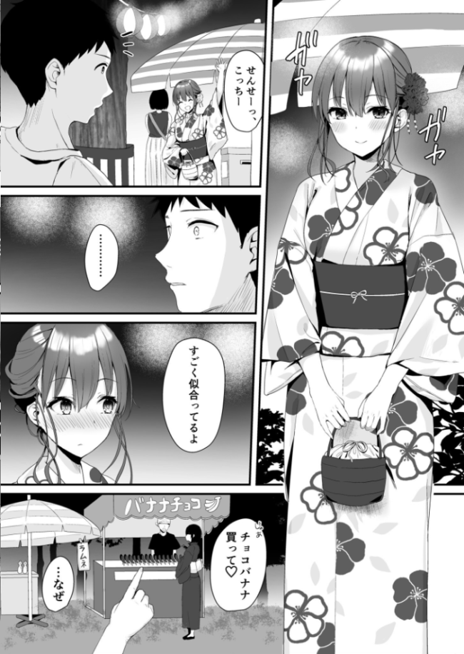 【電子単行本】幼なじみJKと一線越えちゃう夏の夜【18禁】 山村うみ サンプル画像