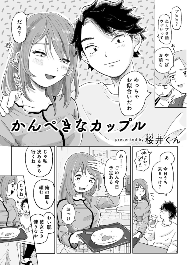 COMICキスハグ vol.5  7×2 マツモト えいとまん 湯本寿々 エチピク 桜井くん サンプル画像