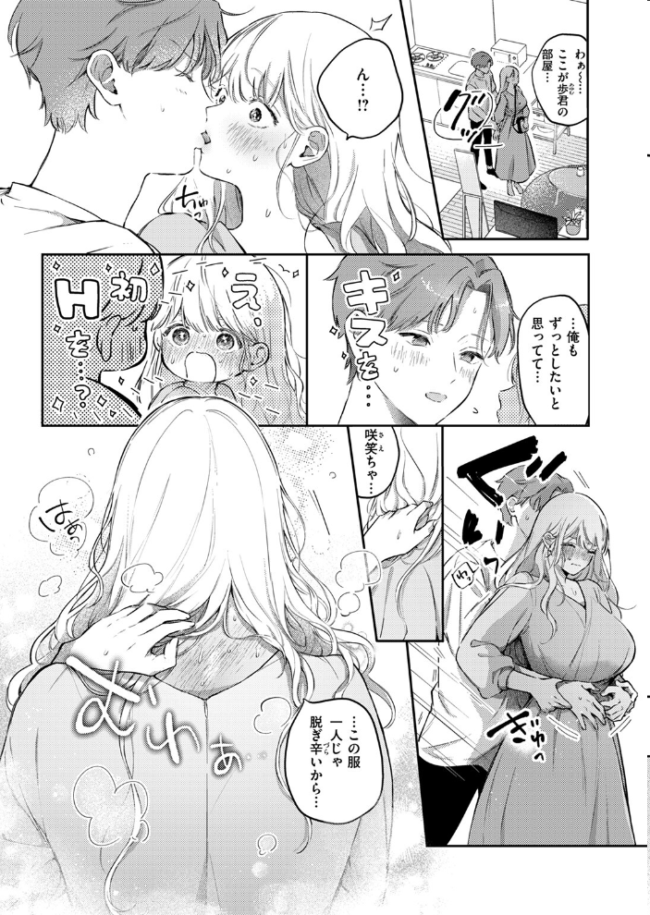 えっちの予習をしたら天才だった こんこんとちゅ サンプル画像