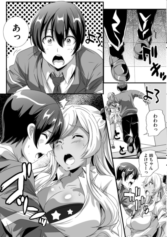 ビッチになった黒ギャルねえちゃんと入れ替わり性活【FANZA特典付】 鷲塚翔 サンプル画像