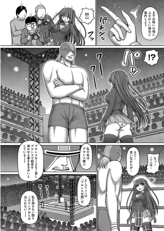 魔法少女vsプロレス魔人  橋村青樹 サンプル画像