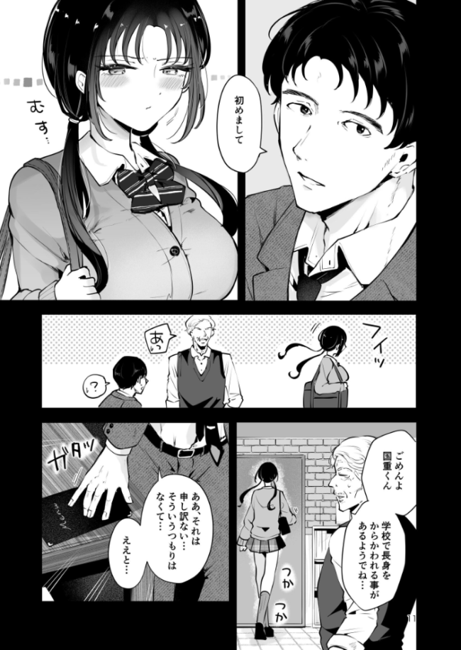 エロい目で見てた上司の巨乳JK娘とこっそり子作りエッチする話『雪夜急行』 瀬戸涼子 サンプル画像
