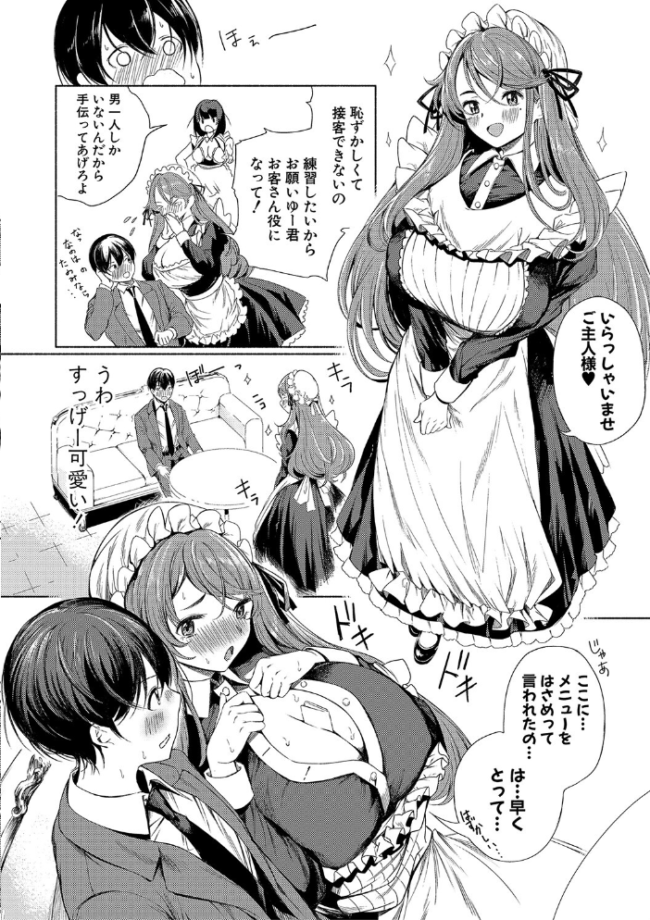 同級生はドMメイド 〜ご主人様、エッチなご奉仕教えてください〜【デジタル特装版】 たけあき学 サンプル画像