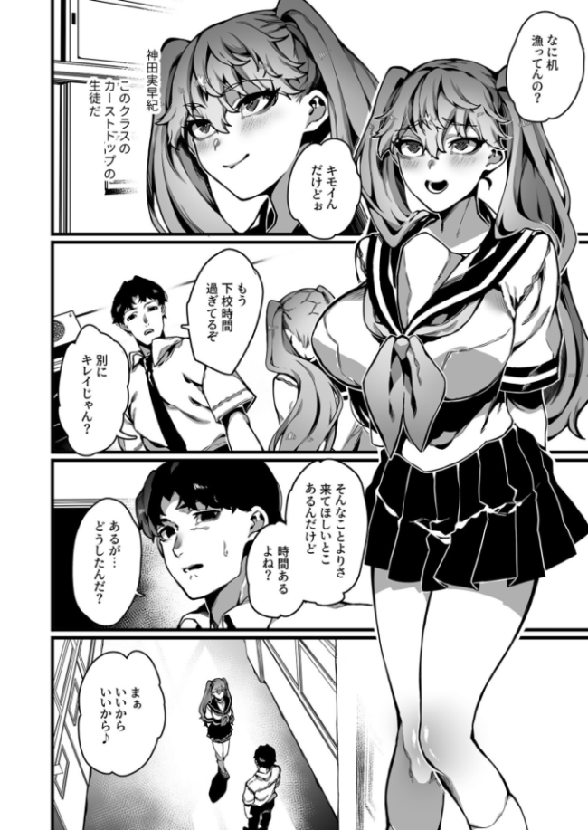 ナマイキJKを従順肉オナホにする方法(1)【18禁】 ナニタ サンプル画像