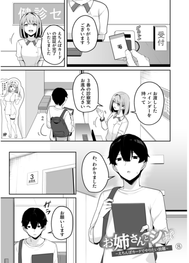 【FANZA限定特装版】お姉さんとシよ?〜えちんぽカードでやりたい放題〜(2)【18禁】 湊ゆう サンプル画像