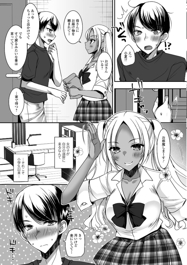 黒ギャルちゃんとパコるっしー　エロ漫画 サンプル画像