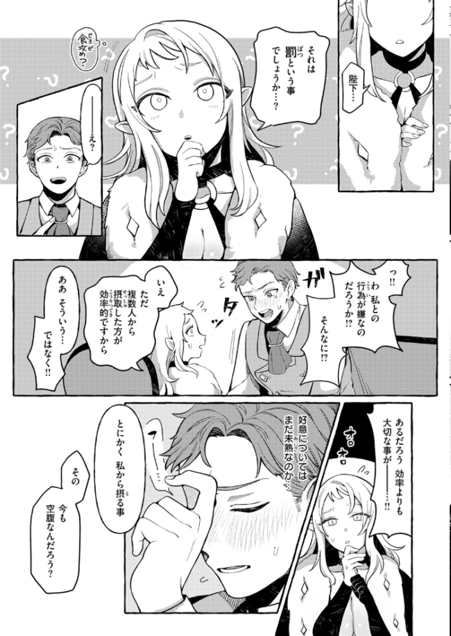 異類 性交譚〜サキュバス・ナイトの場合〜 チロ田ろち サンプル画像