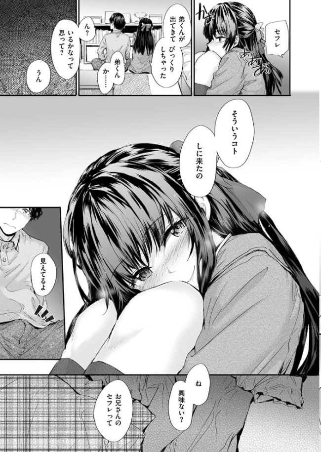 おさがりセックスフレンド #1 エロ漫画 サンプル画像