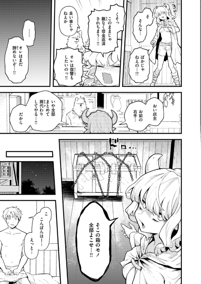 借金地獄は終わらない　エロ漫画 サンプル画像