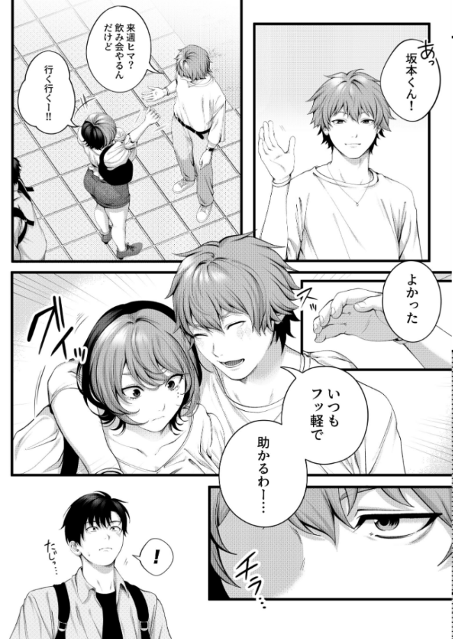 （自称）ヤリマンのナマイキ後輩と付き合うまでの話。  IRIGA サンプル画像