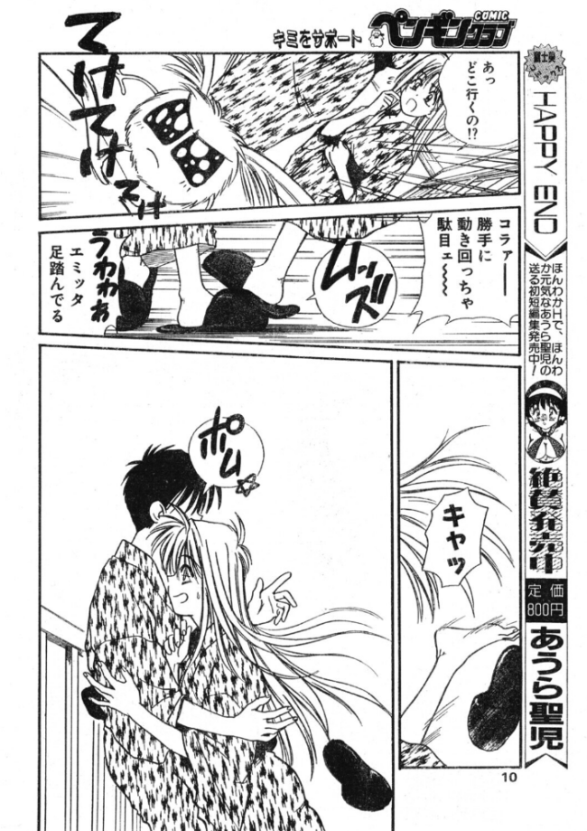 COMICペンギンクラブ1995年5月号  時緒翔 恋緒みなと ちゃたろー 唯登詩樹 新体操会社 亜麻木硅 飼葉駿 わたなべよしまさ 飛龍乱 悠理愛 かわもりみさき 上藤政樹 ひでSAN マイケル原腸 サンプル画像
