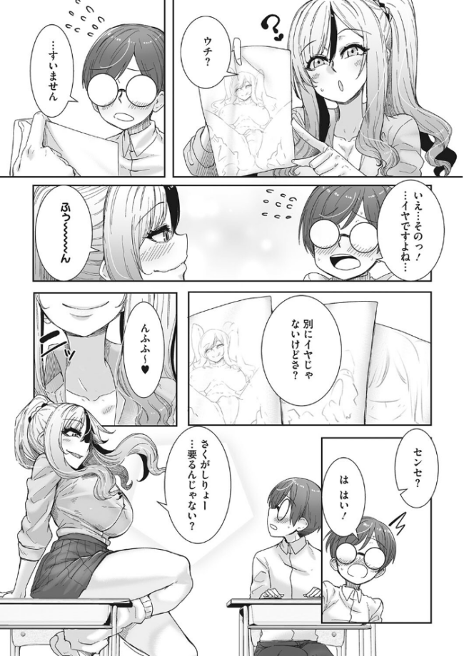 オタ優ギャルしか勝たん！  ばくや サンプル画像