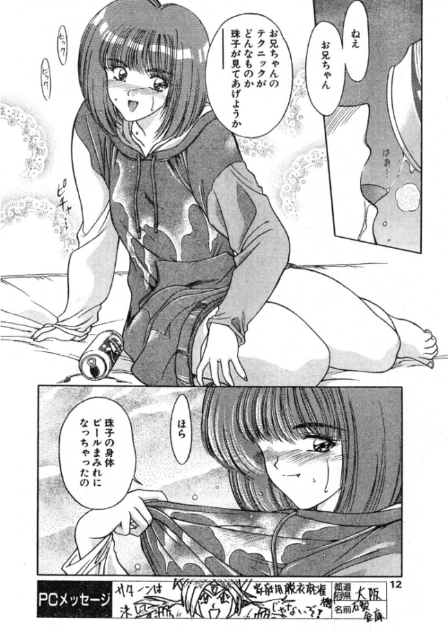 COMICペンギンクラブ1995年12月号 時緒翔 華瑠羅翔 ちゃたろー 上藤政樹 新体操会社 亜麻木硅 飼葉駿 わたなべよしまさ 天風光成 飛龍乱 悠理愛 みやもと留美 小邑紗希 ひでSAN マイケル原腸 サンプル画像
