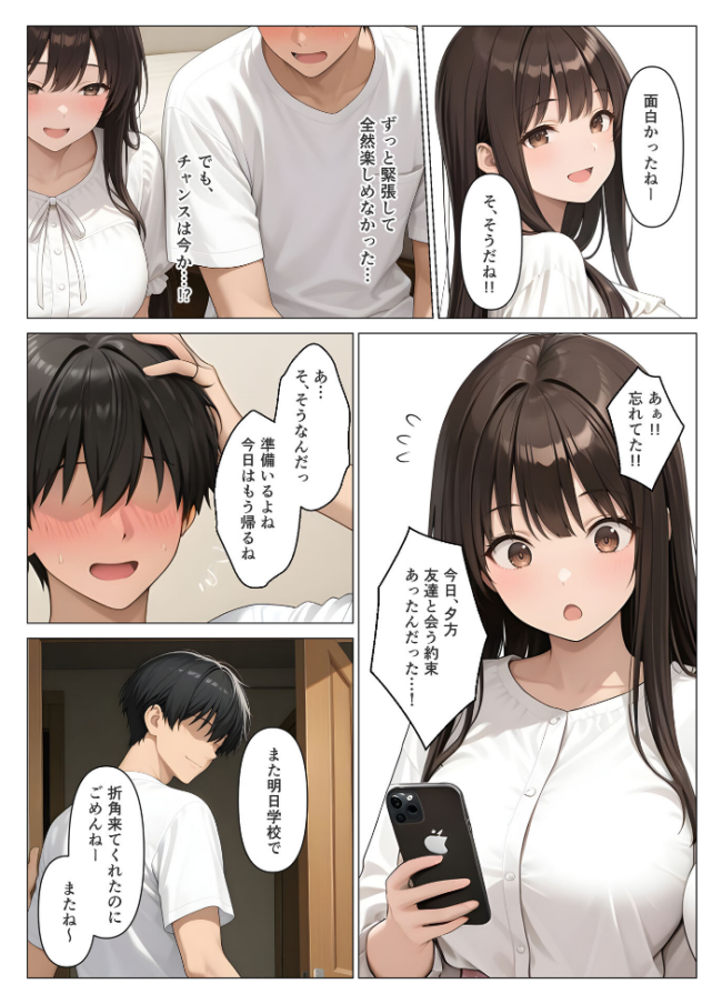 初めての相手は彼女の姉 人妻に童貞相談したら中●しセックスしてしまった話 モザイク版 桃色紅茶 あいラビ サンプル画像