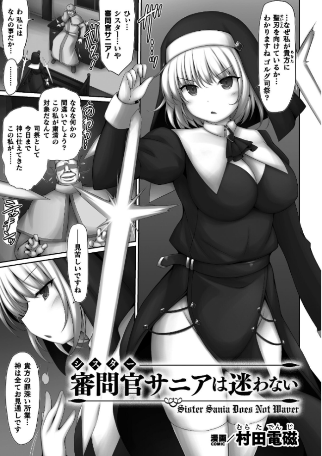 二次元コミックマガジン 正義のヒロイン淫魔堕ち 〜サキュバス暴走性欲で敗北アクメ〜Vol.2 火愚夜 村田電磁 絶対やるもに LC.7 サンプル画像