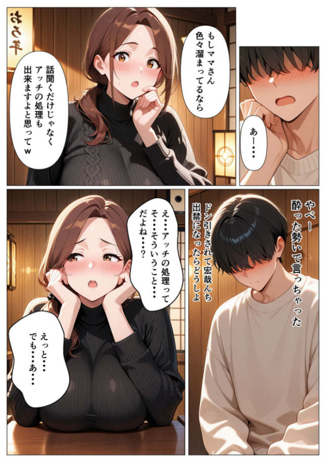 背徳感に負けたGカップむちむち人妻 息子の親友と本能剥き出しセックスした話〜欲求不満母からメスになった夜〜 モザイク版  かのん絵師 あいラビ サンプル画像