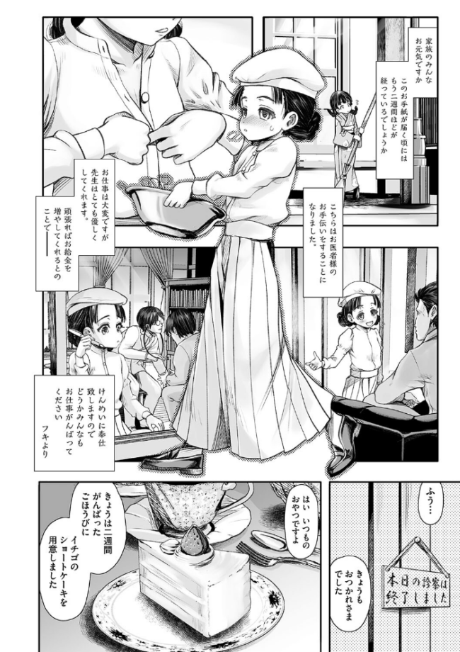 リトルリトルレディ-昭和浪漫奇譚- 無色三太郎 サンプル画像