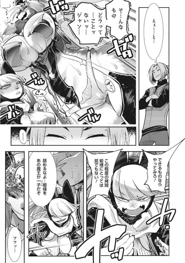魔物（ケモノ）と恋してなにが悪い！  けものの★ サンプル画像