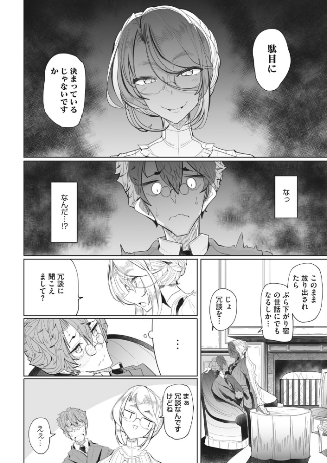 紳士付きメイドのソフィーさん 新装版 つめとろ サンプル画像