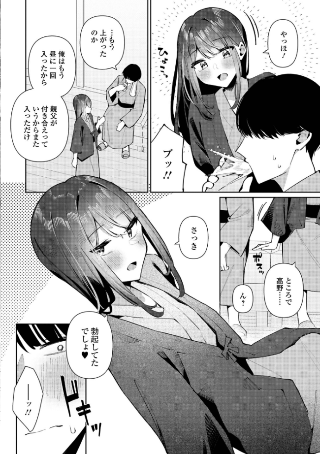 絶対快楽男の娘【通常版】 コショウ 一水社編集部 サンプル画像