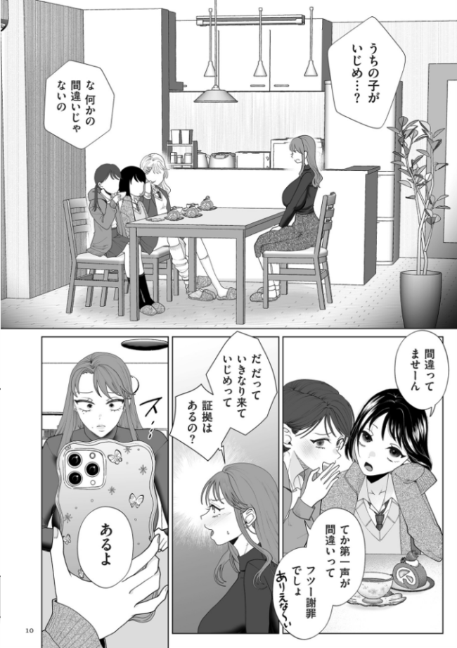 ドMママと鬼ロリ【電子特装版】  世羅吉。 サンプル画像