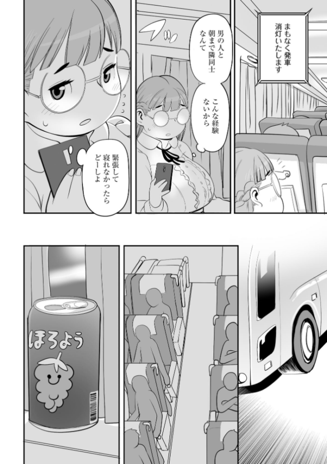 深夜バスで隣の席のぽっちゃり美女が熟睡していたのでイタズラしてみた【FANZA特典付】  孤島ビデヲ サンプル画像
