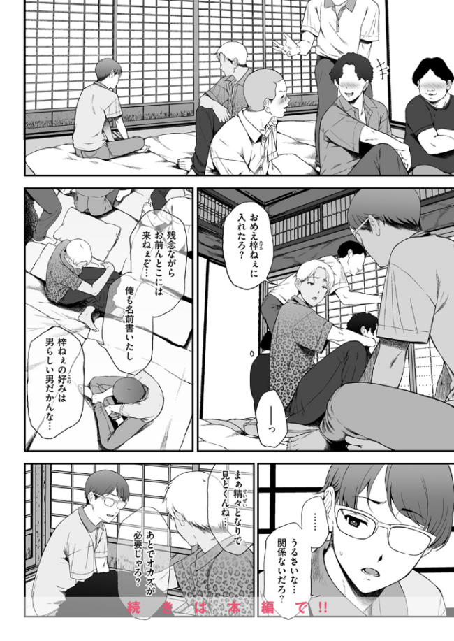 因習を黒ギャルと　エロ漫画 サンプル画像