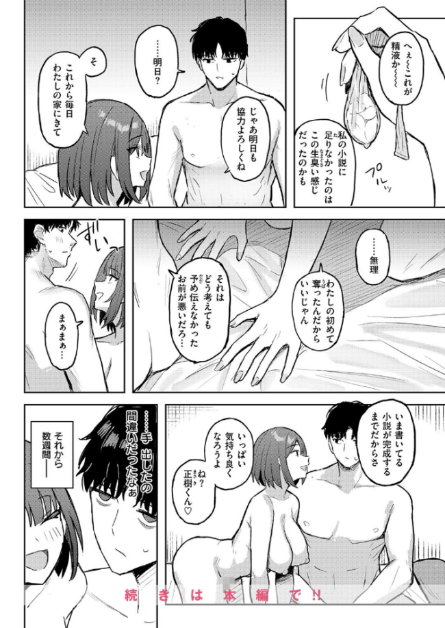 セックス・ノベル・フレンド エロ漫画 サンプル画像