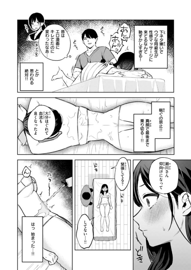 性感マッサージの施術師が同級生だった話 みな藻 サンプル画像