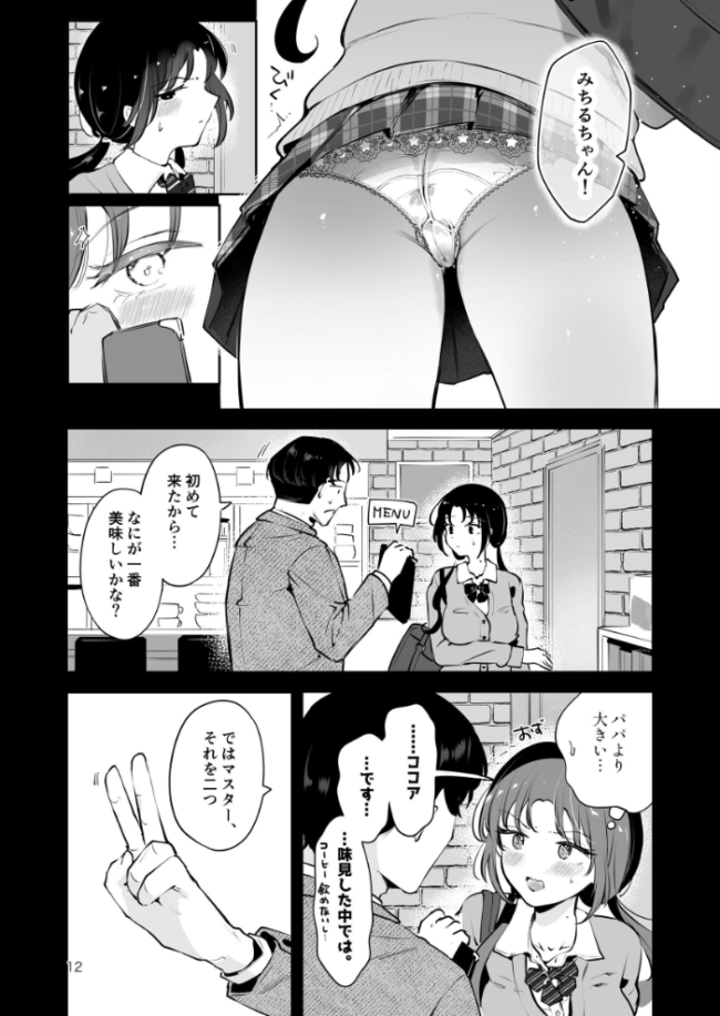エロい目で見てた上司の巨乳JK娘とこっそり子作りエッチする話『雪夜急行』 瀬戸涼子 サンプル画像