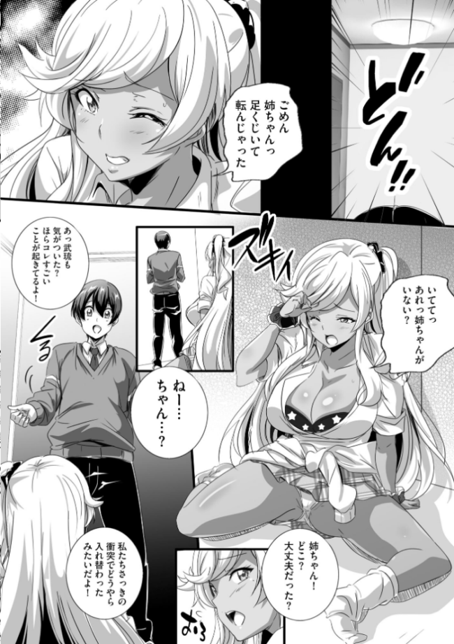 ビッチになった黒ギャルねえちゃんと入れ替わり性活【FANZA特典付】 鷲塚翔 サンプル画像
