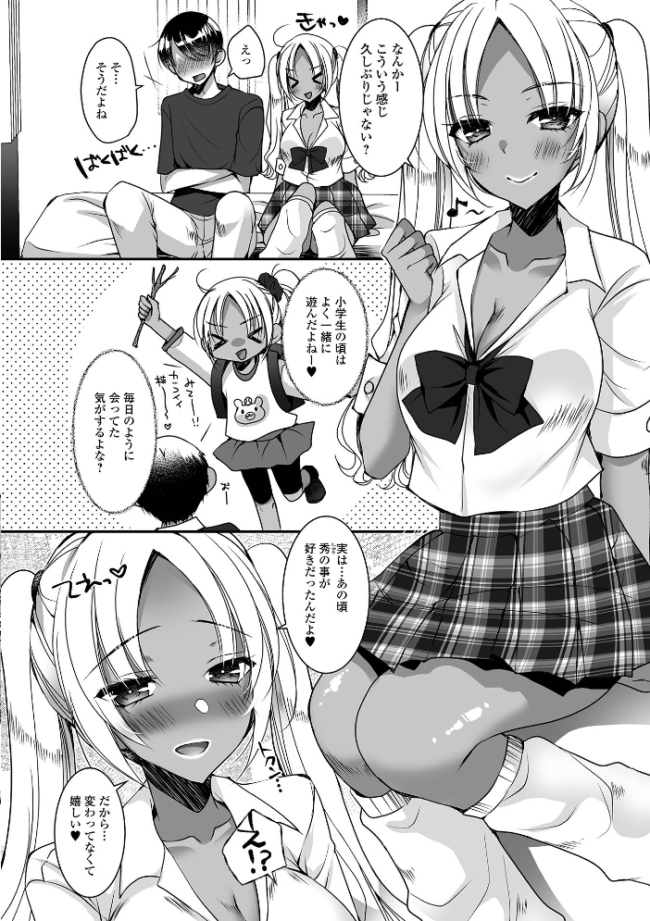 黒ギャルちゃんとパコるっしー　エロ漫画 サンプル画像