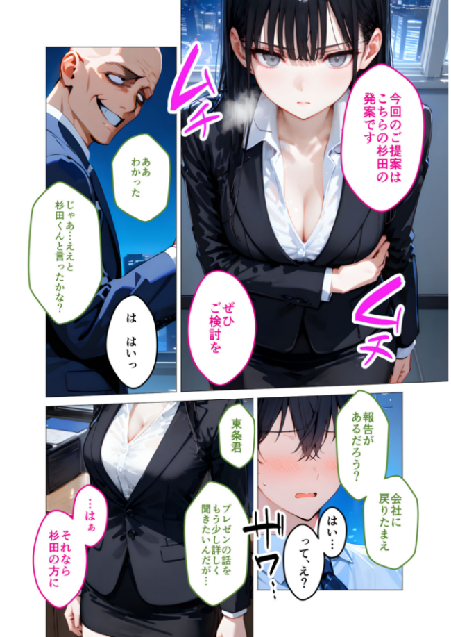 クールな上司の社内オ〇ニーを見た僕はHで口止めされています (2) モザイク版 右左ゆうた サンプル画像
