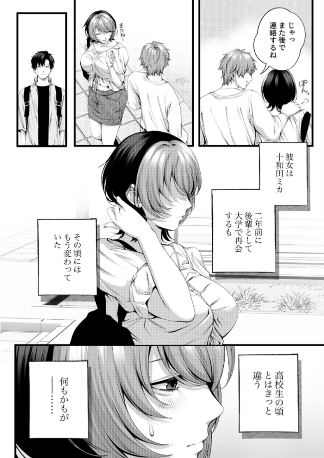 （自称）ヤリマンのナマイキ後輩と付き合うまでの話。  IRIGA サンプル画像