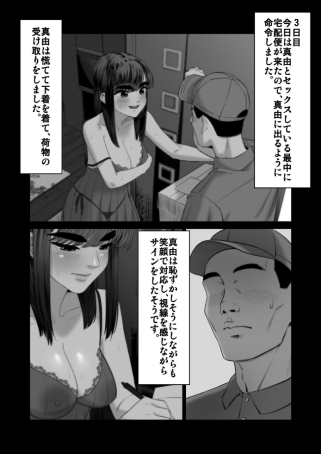 妻を抱かせる夫達【白抜き修正版】 3 へたた サンプル画像